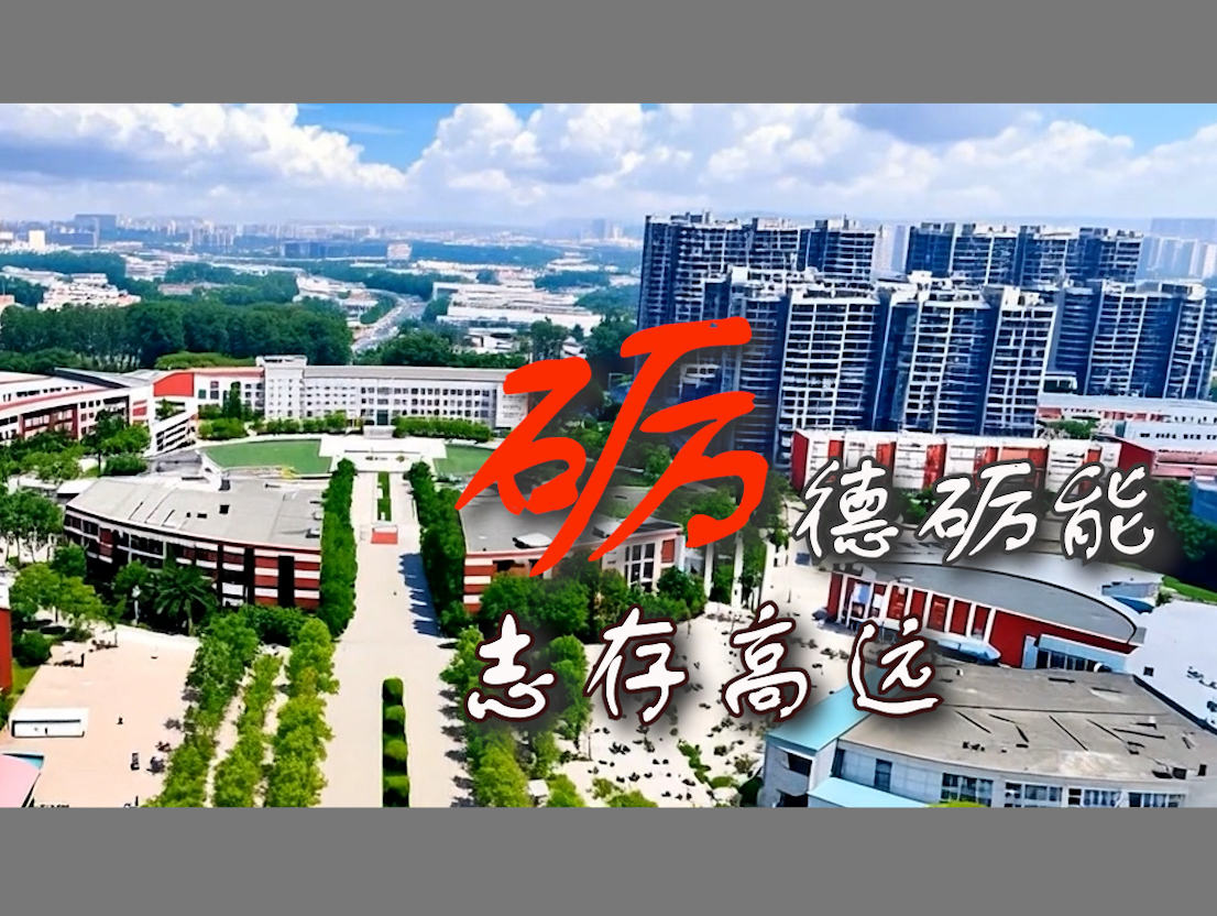 经济与管理学院简介（视频）